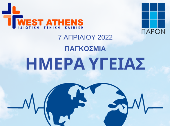 ΠΑΡΟΝ: Προσφορά διαγνωστικών εξετάσεων εντελώς δωρεάν