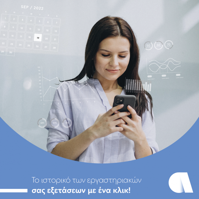 Ιατρικά αποτελέσματα με ιστορική συγκριτική αναδρομή από την Affidea