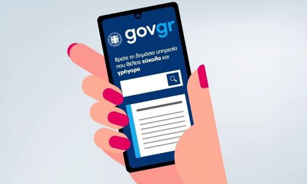 Ενημέρωση για έρευνα σχετικά με την αξιολόγηση των Υπηρεσιών Υγείας