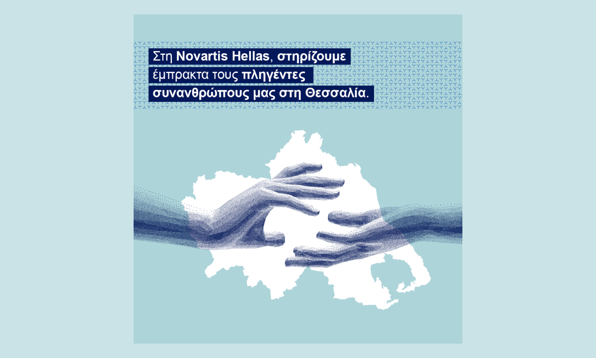 Η Novartis Hellas στο πλευρό των πληγέντων της Θεσσαλίας