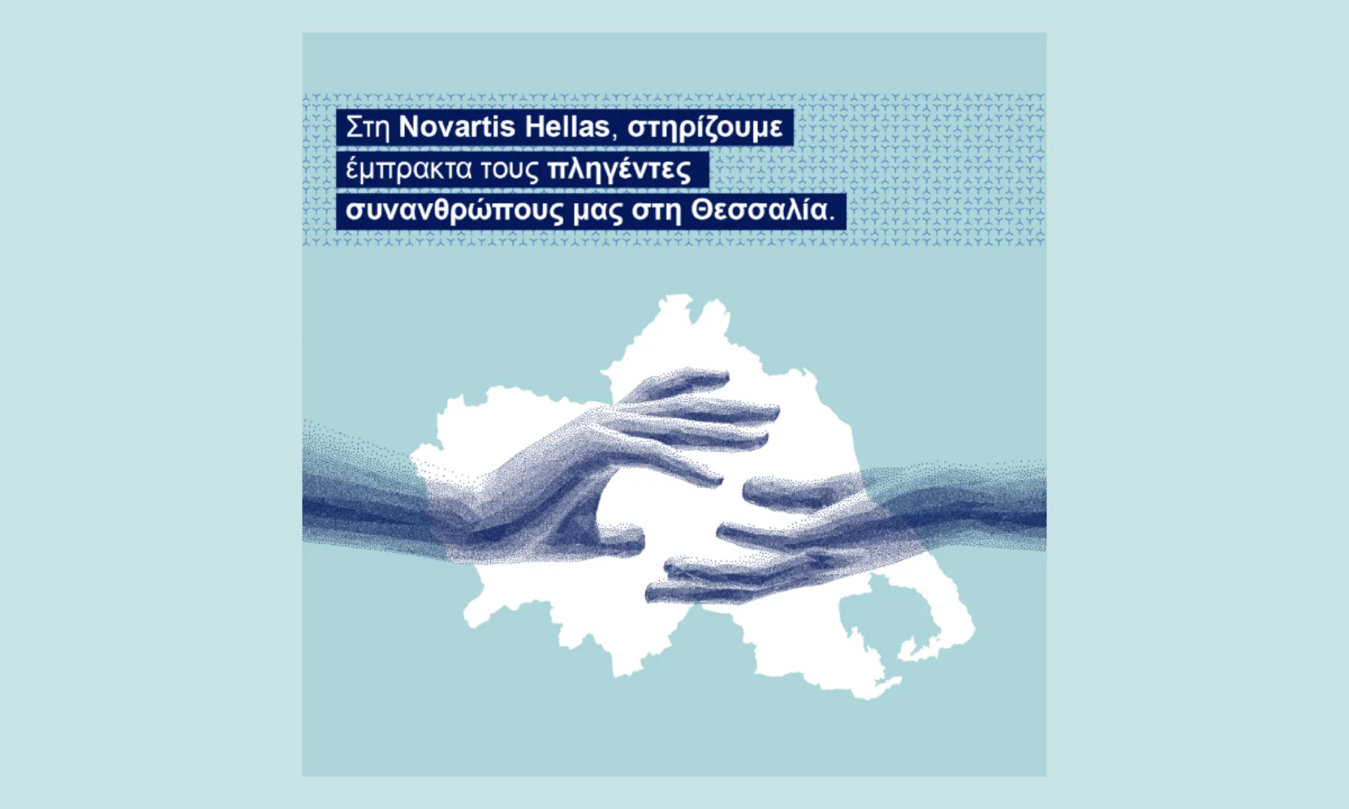 Η Novartis Hellas στο πλευρό των πληγέντων της Θεσσαλίας