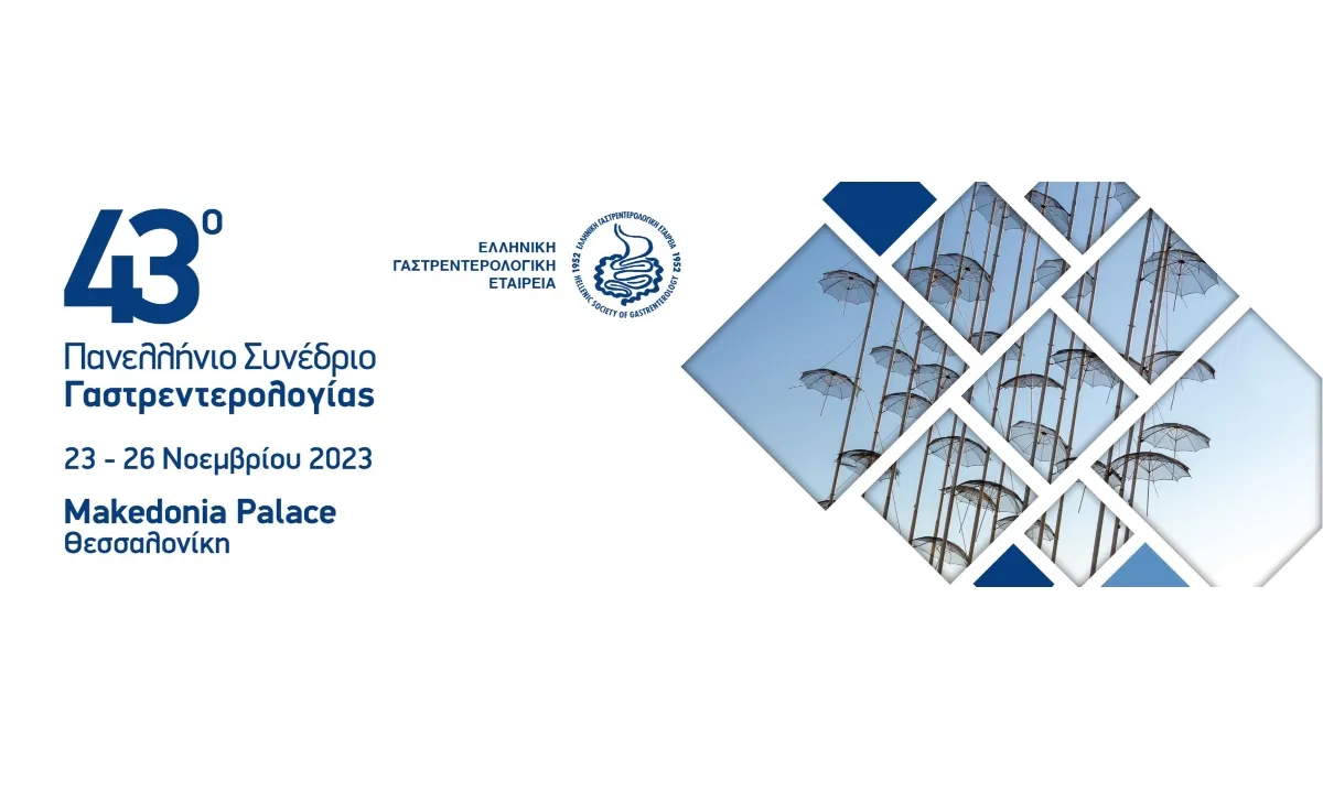23-26/11 το 43ο Πανελλήνιο Συνέδριο Γαστρεντερολογίας