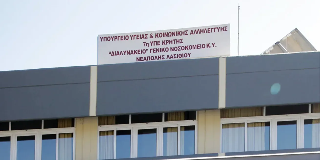 Ενισχύονται τα νοσοκομεία του Λασιθίου