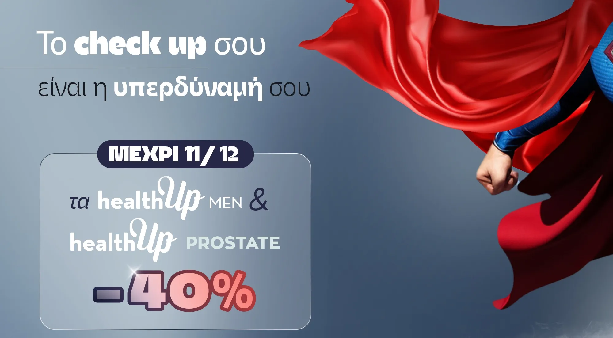 Πακέτα προληπτικού ελέγχου για άνδρες με αφορμή το κίνημα Movember