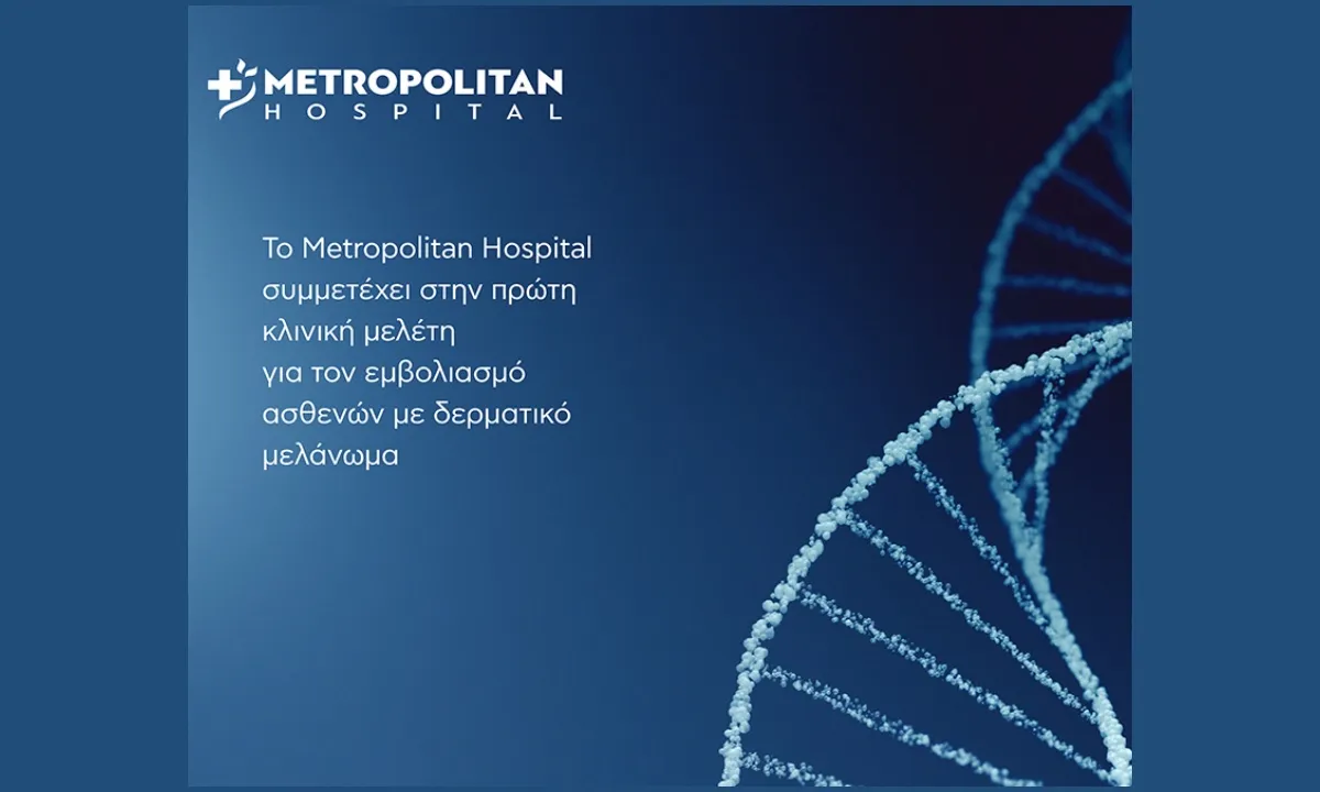 Το εμβόλιο m-RNA για την θεραπεία του μελανώματος τώρα στο Metropolitan Hospital