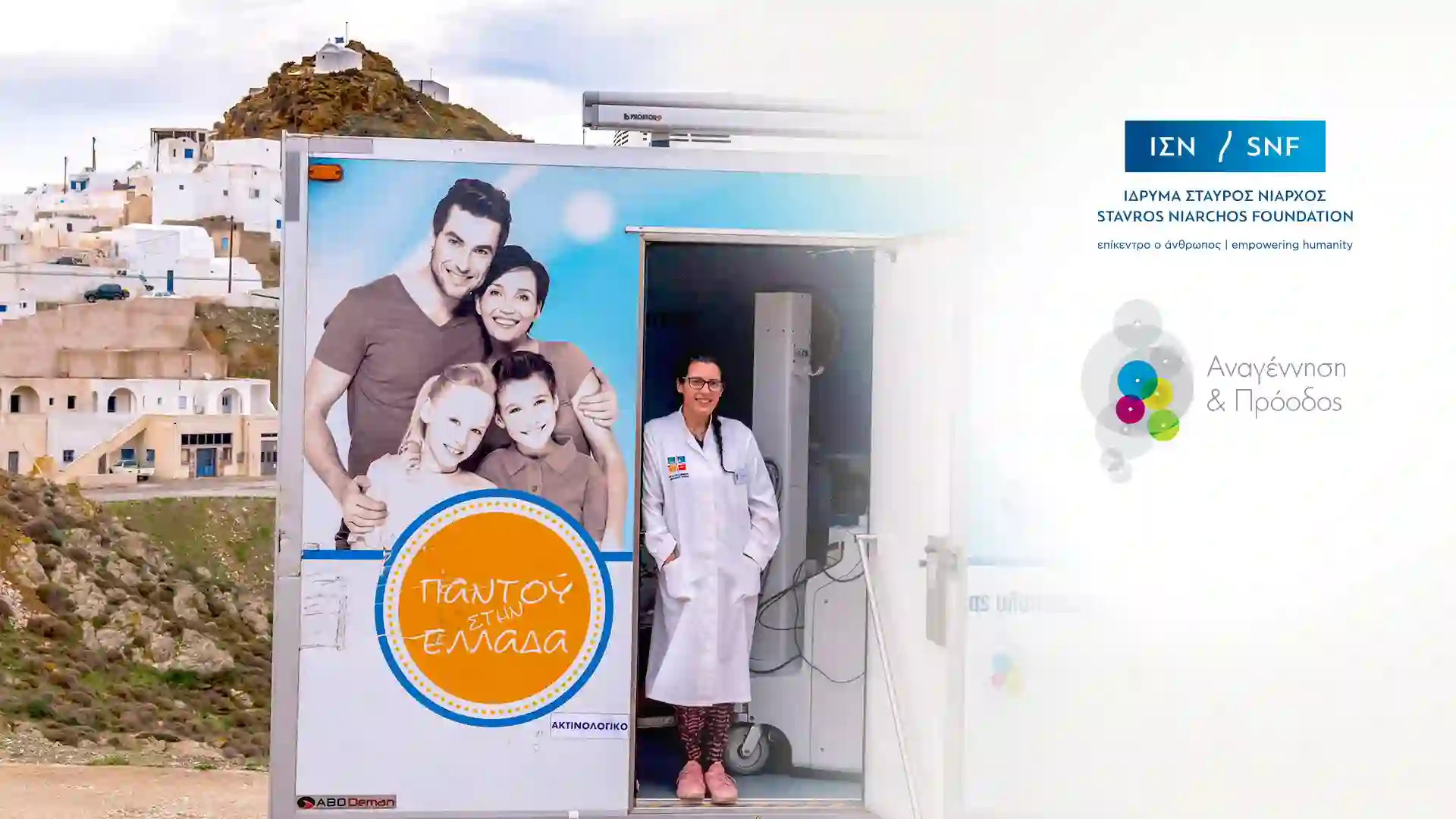 10 χρόνια αποστολών από τις Κινητές Ιατρικές Μονάδες