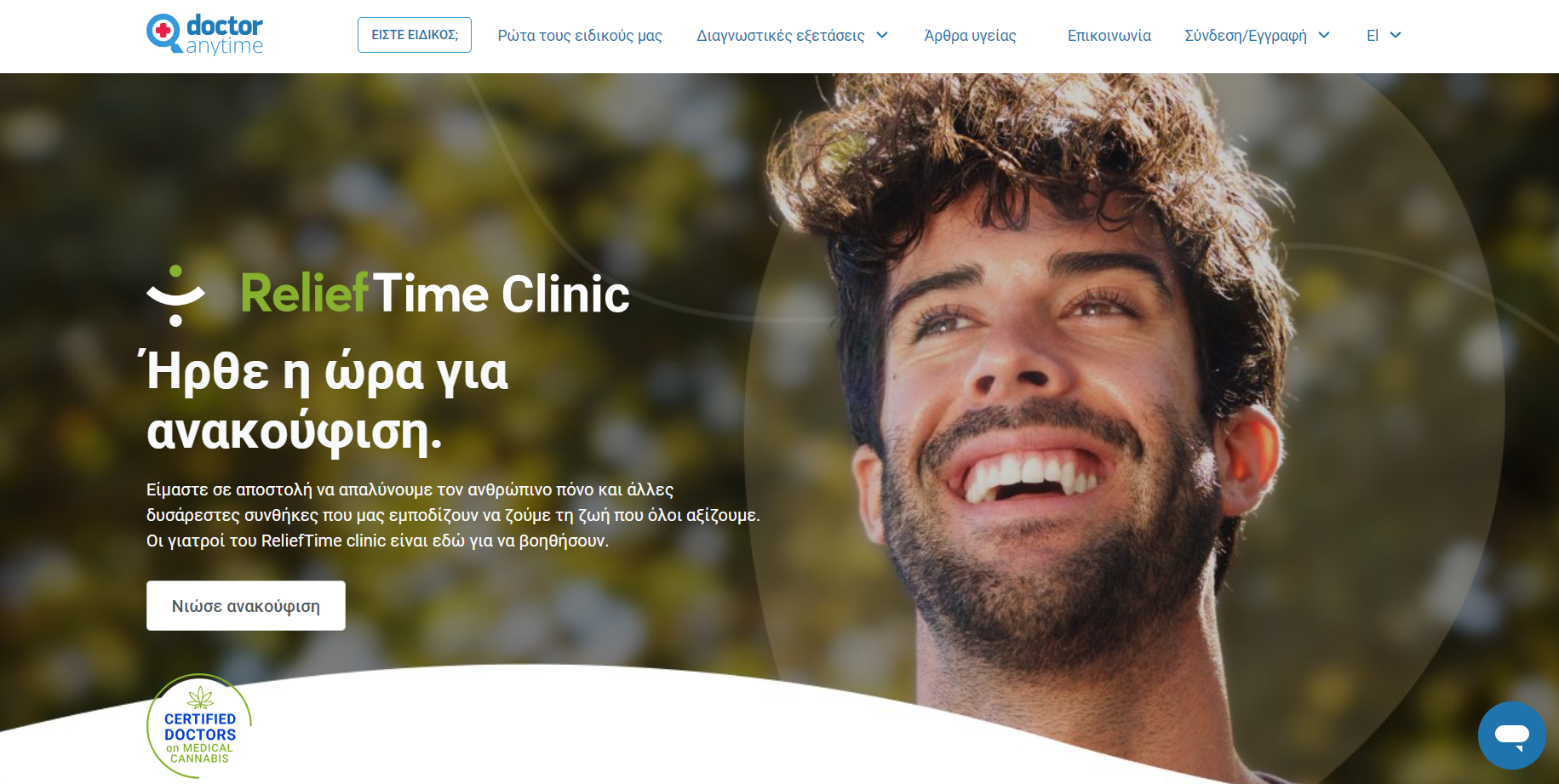 ReliefTime Clinic: Η πρώτη εξειδικευμένη online κλινική ιατρικής κάνναβης στην Ελλάδα