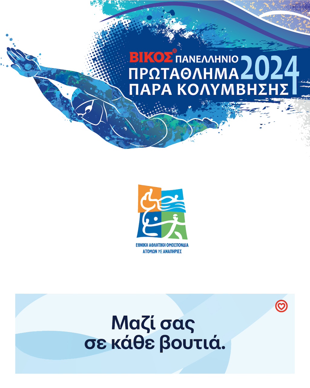 Εκκενώθηκε τα ξημερώματα το Παίδων Πεντέλης