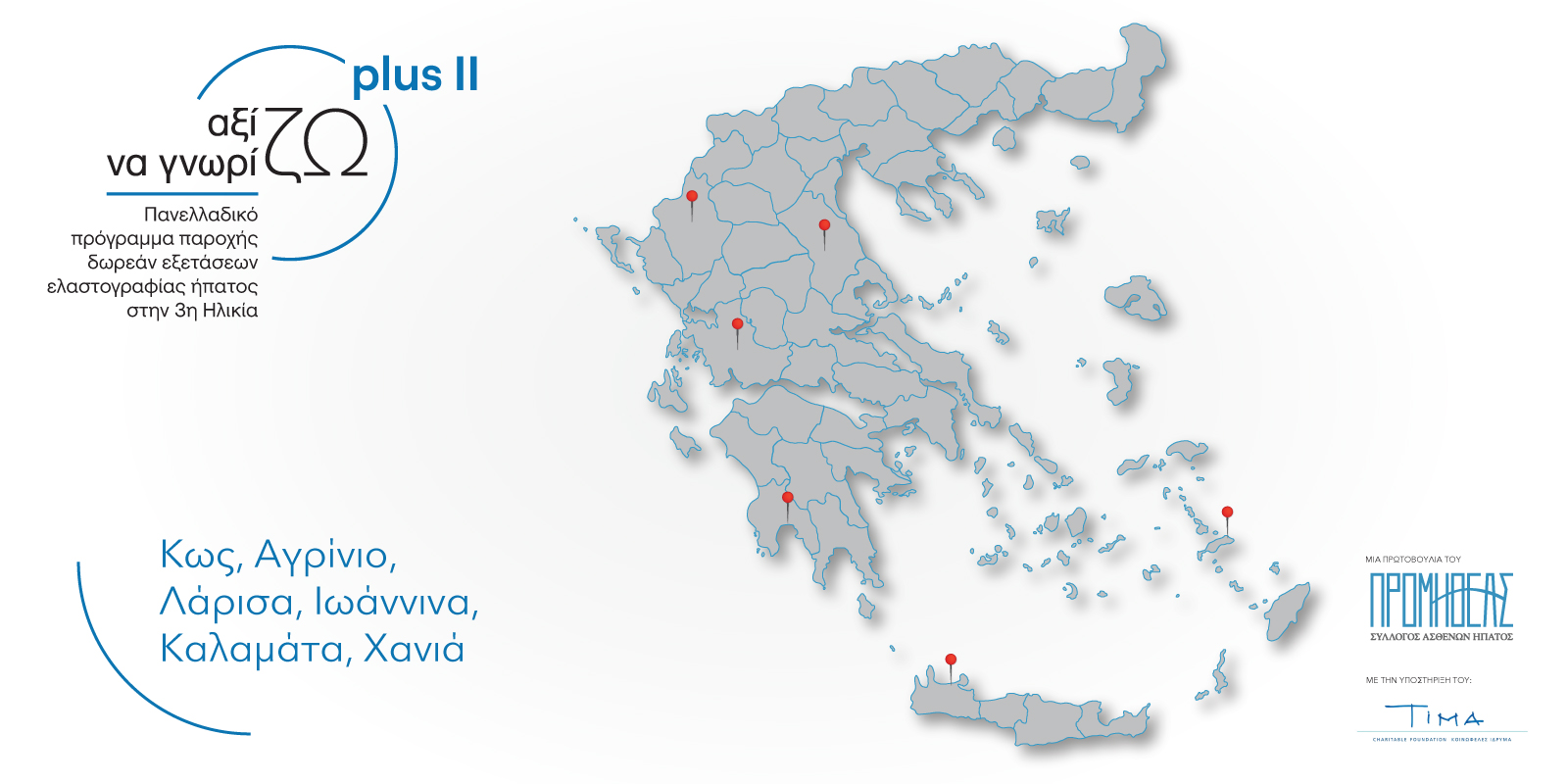 Ο Σύλλογος Προμηθέας Δίπλα στην Τρίτη Ηλικία