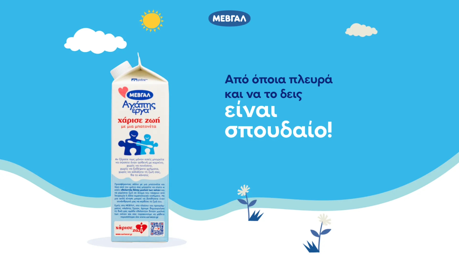 Παιδική θεατρική παράσταση για… υγιή δόντια