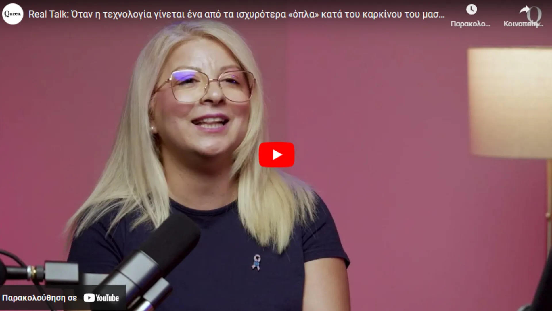 Η Affidea λανσάρει σειρά vidcast με στόχο την ενημέρωση και πρόληψη κατά του καρκίνου του μαστού