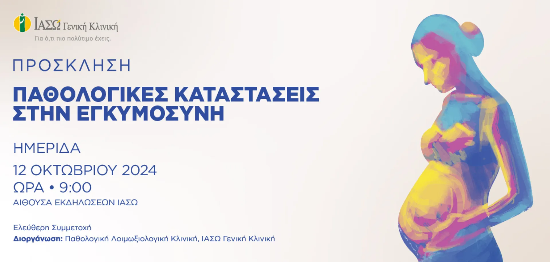 ΙΑΣΩ: Ημερίδα «Παθολογικές Καταστάσεις στην Εγκυμοσύνη»