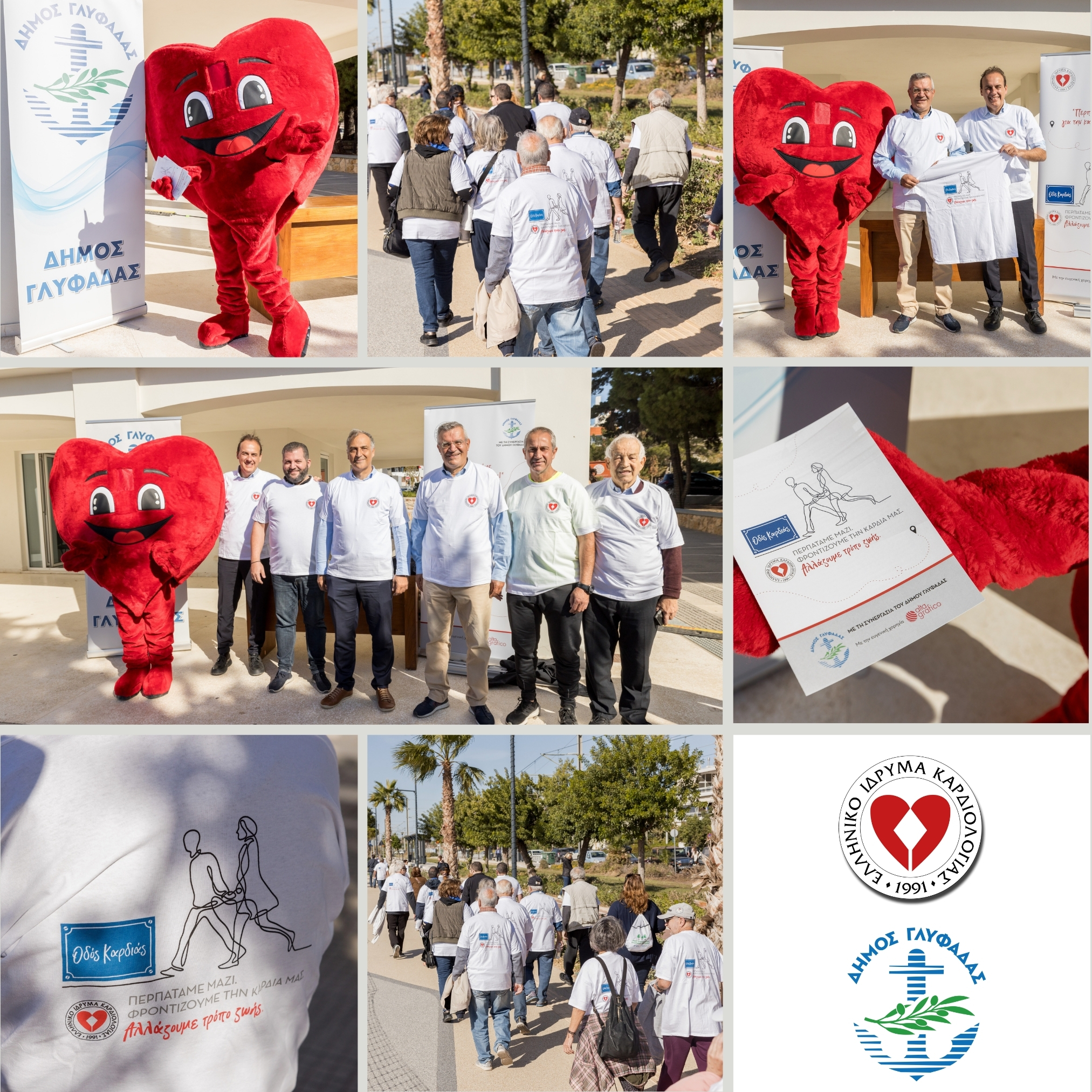 ΕΛ.Ι.ΚΑΡ.: «Περπατάμε καθημερινά, φροντίζουμε την καρδιά μας»