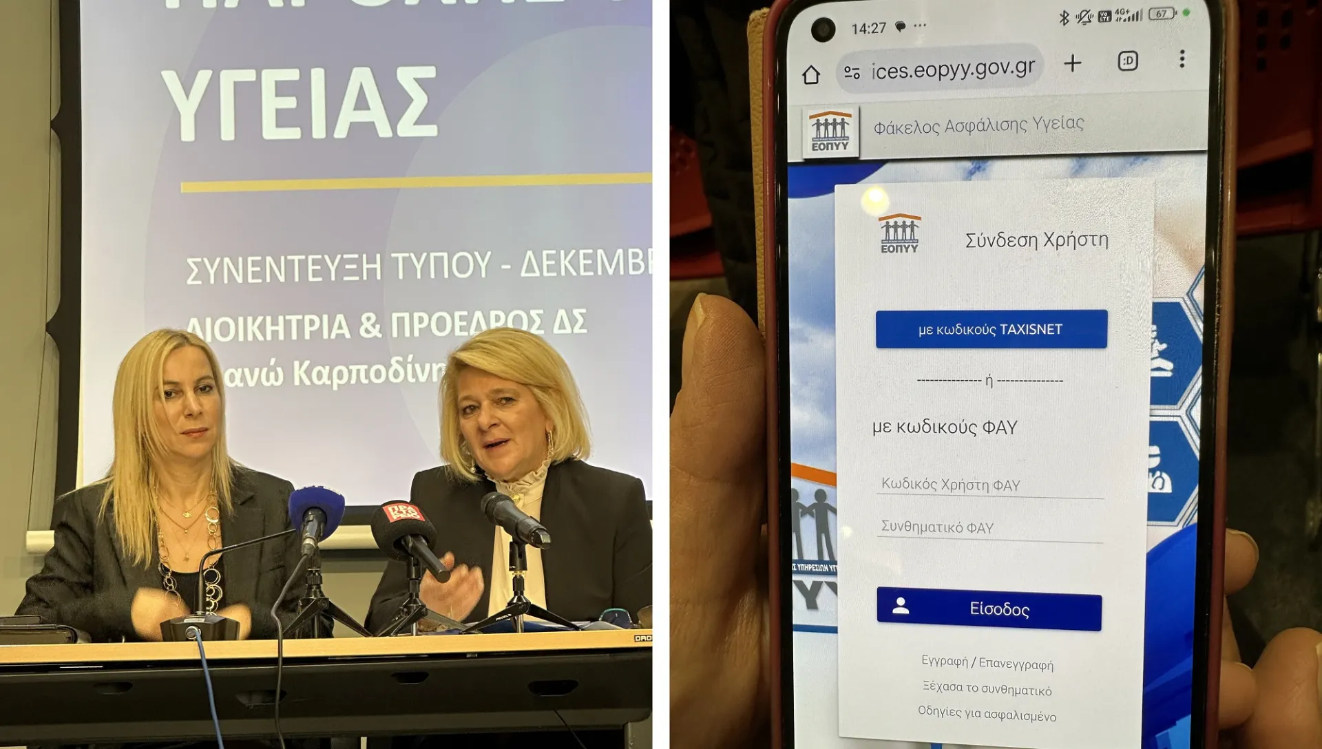 Τον Αύγουστο του 2025 διασυνδέονται ο φάκελος ασφάλισης υγείας του ΕΟΠΥΥ με τον ατομικό φάκελο υγείας