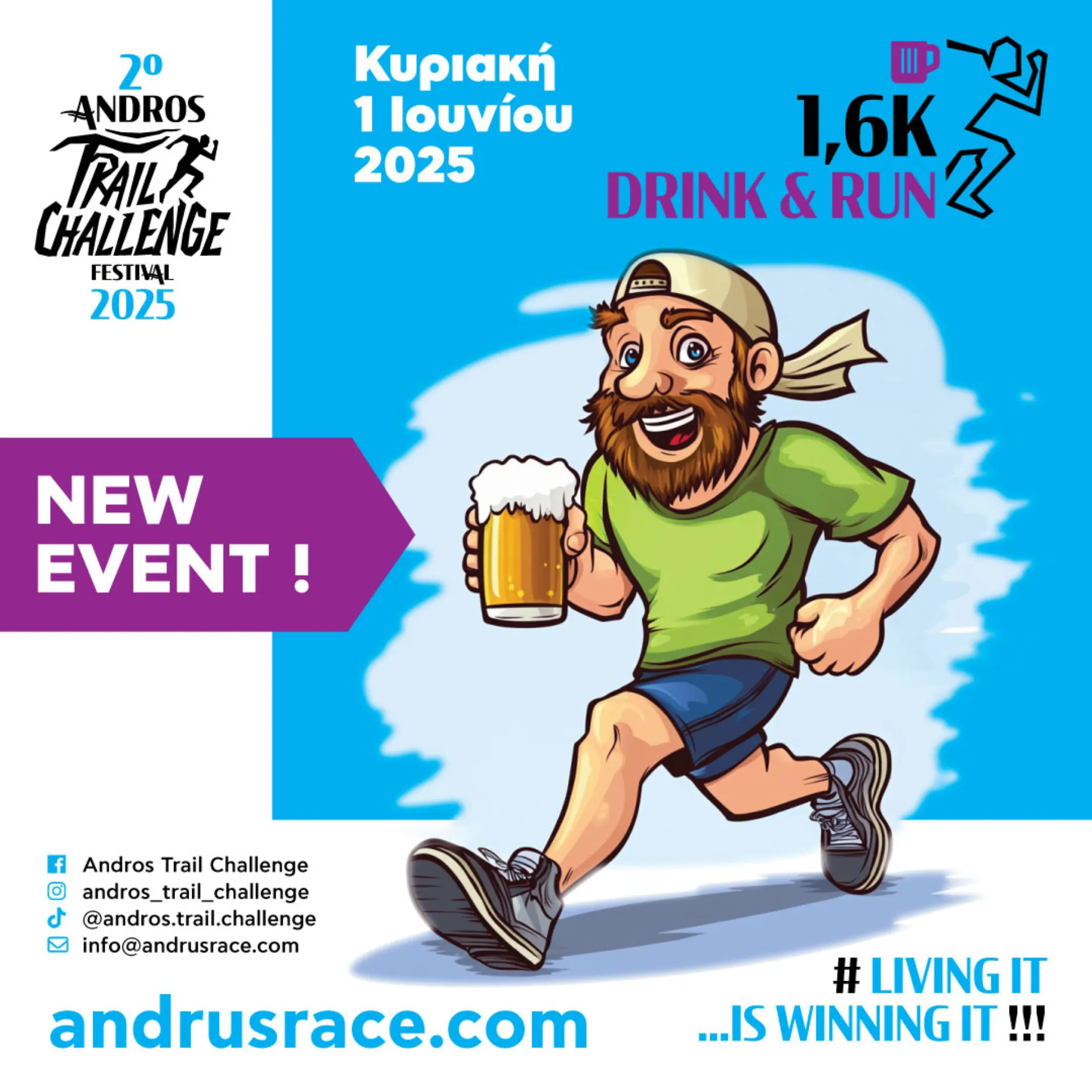Drink & Run: Ένας αγώνας που συνδυάζει το τρέξιμο με την… μπύρα!