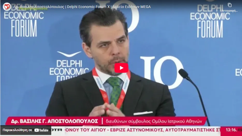 Β. Αποστολόπουλος: Σύμπραξη για την καλύτερη δυνατή θεραπεία στον πολίτη