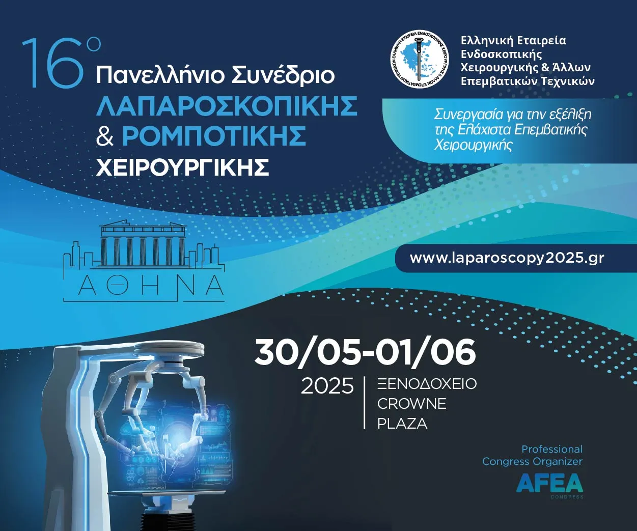 Η Καρδιά της Ρομποτικής Χειρουργικής Χτυπά στην Αθήνα