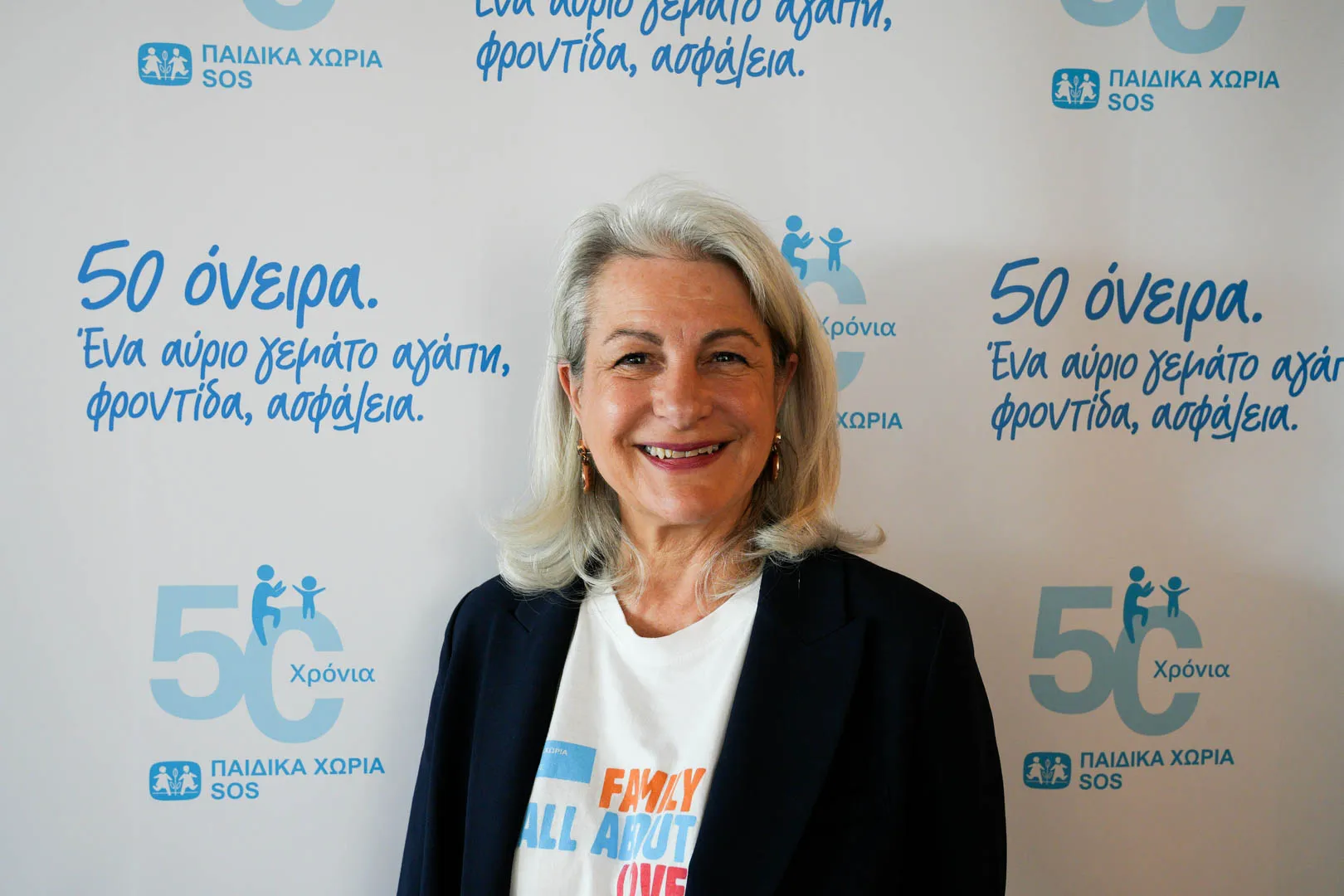 Μια ξεχωριστή εκδήλωση για τα 50 χρόνια των Παιδικών Χωριών SOS στην Ελλάδα