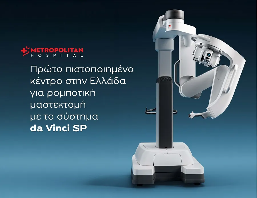 Σημαντική πρωτιά για το Metropolitan με το da Vinci SP