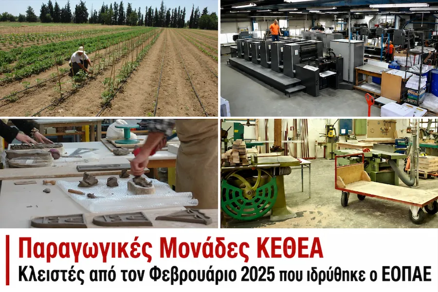 Ανακοίνωση Συλλόγου Εργαζομένων ΕΟΠΑΕ 
