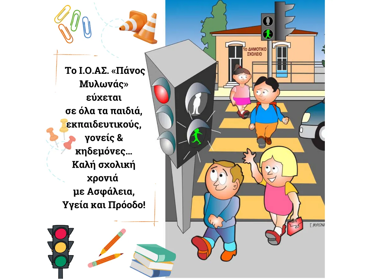 Η Οδική Ασφάλεια επιστρέφει στα θρανία μαζί με τους μαθητές 