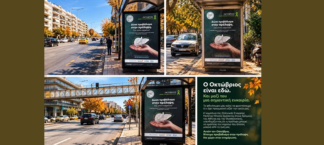 Δώσε προβάδισμα στην πρόληψη. Όχι στον καρκίνο.