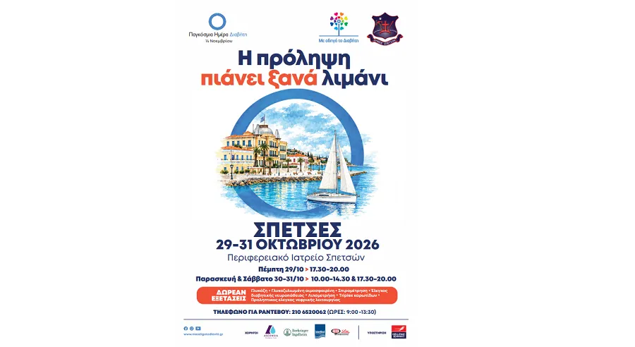 Στις Σπέτσες, με δωρεάν εξετάσεις για τους κατοίκους, η ΑΜΚΕ Με Οδηγό το Διαβήτη